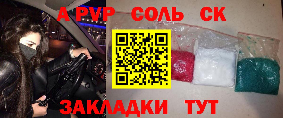 Балтийск  A PVP кристаллы  Вход с VPN  А ПВП Crystall 