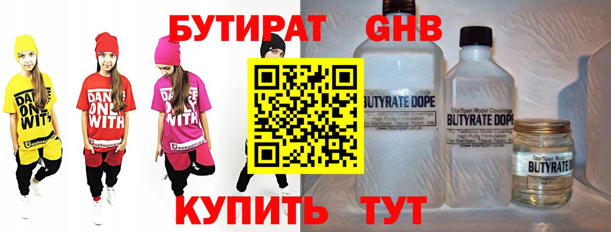 Бутират жидкий экстази Балтийск