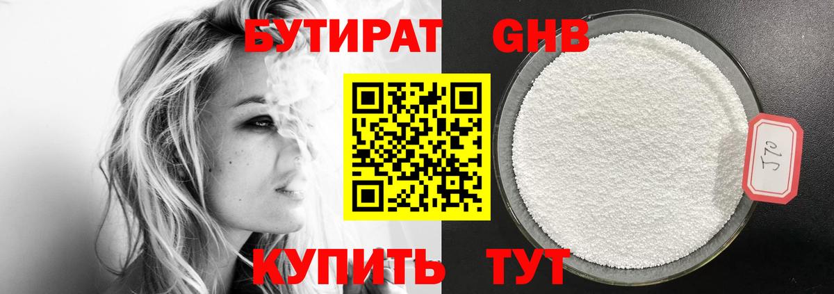 Балтийск  БУТИРАТ  Вход с VPN  БУТИРАТ оксана 