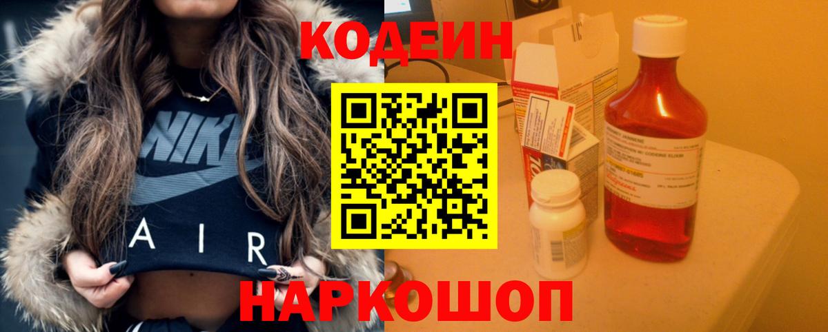 Балтийск  Кодеиновый сироп Lean Purple Drank  Кодеиновый сироп Lean напиток Lean (лин)  Вход с VPN 
