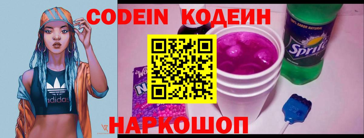 Кодеиновый сироп Lean напиток Lean (лин) Балтийск