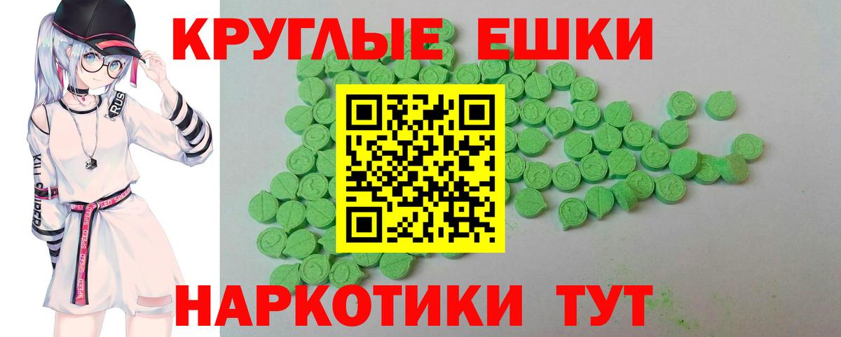 ЭКСТАЗИ круглые Балтийск