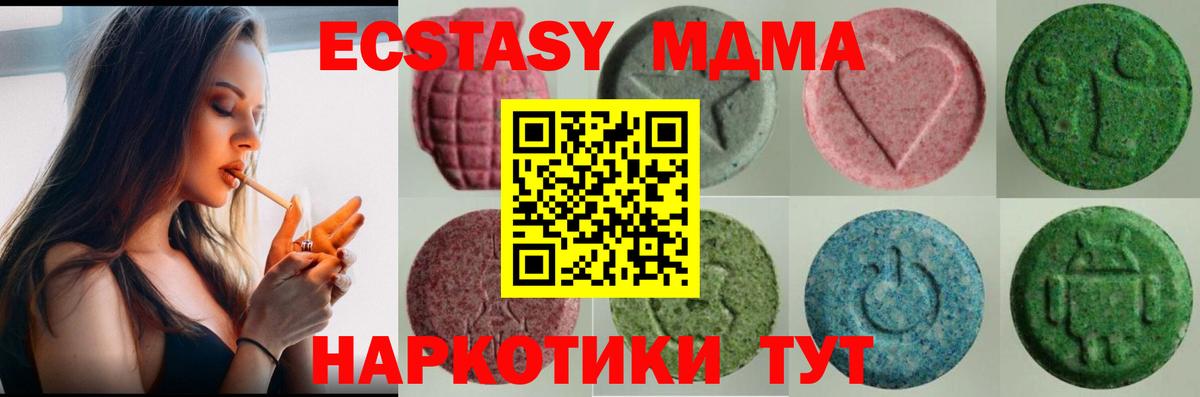 Балтийск  ЭКСТАЗИ 280 MDMA  Ecstasy  Вход с VPN 