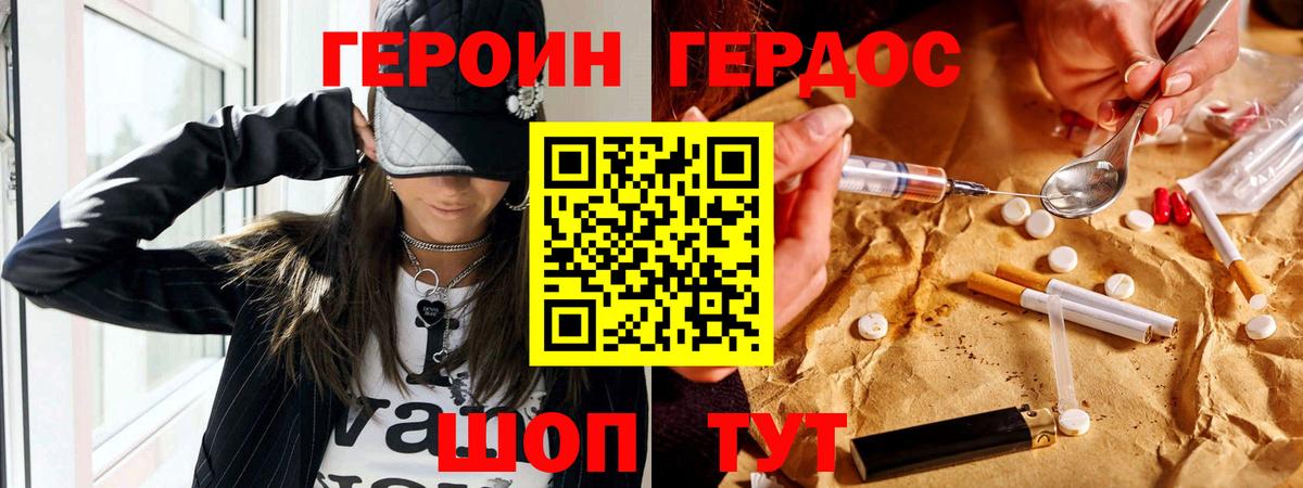 Героин  ГЕРОИН VHQ  Вход с VPN  Балтийск 