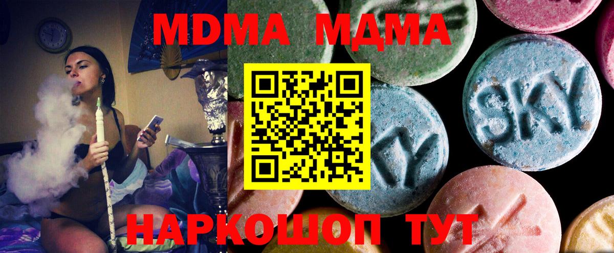 МДМА VHQ  Вход с VPN  Балтийск  МДМА Molly 