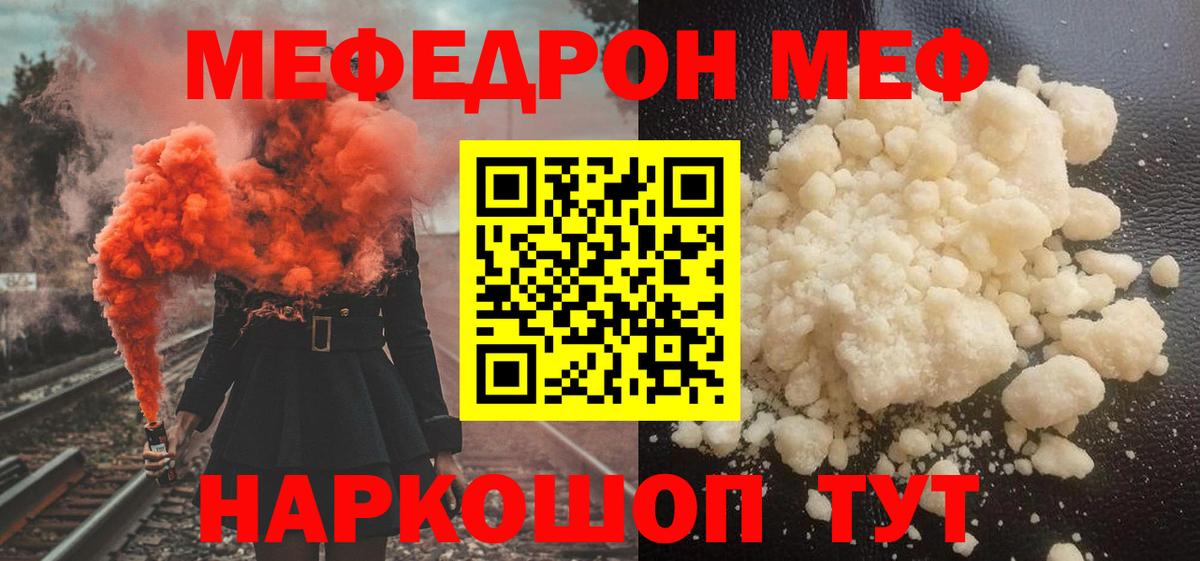 МЕФ  Мефедрон мука  Вход с VPN  Балтийск  МЯУ-МЯУ кристаллы  Меф 