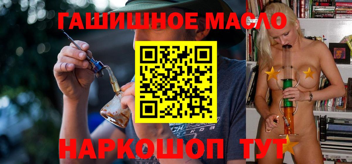 ТГК THC oil Балтийск